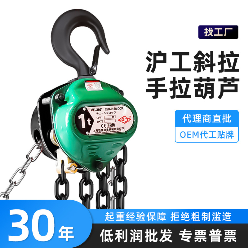 沪工牌可斜拉手拉葫芦起重手动葫芦2T3T5T10吨360度可旋转可定制