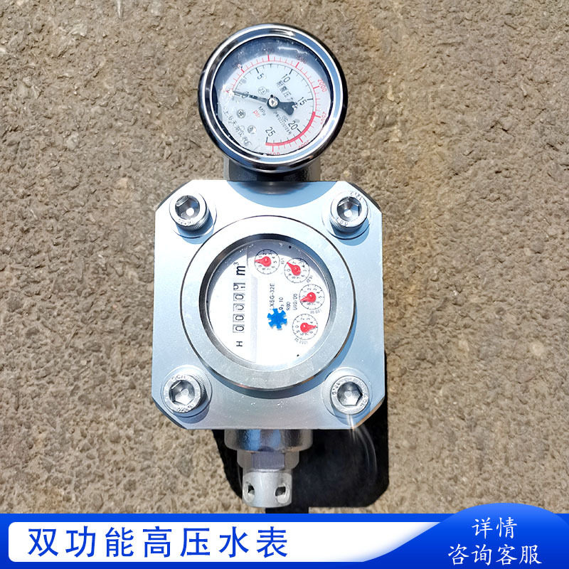 煤矿注水泵用高压水表GGS-E型煤层高压注水流量计双功能高压水表