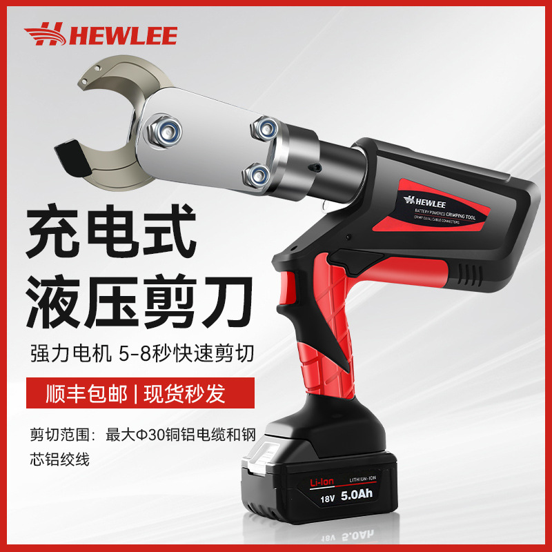 和力电动液压电缆剪HL-30B高性能锂电池充电便携式小型液压剪工具