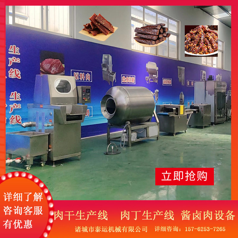 全套手撕牛肉干生产线风干牛羊肉加工设备牛巴干酱卤肉流水线厂家