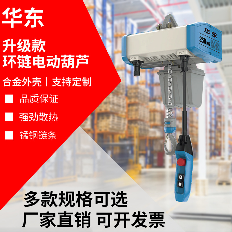运行式挂钩式环链电动葫芦低净空链条电动葫芦1T多规格起重吊葫芦