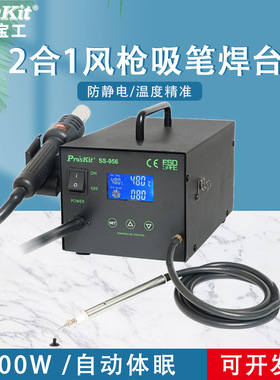 台湾宝工焊台热风枪吸笔两用型智能恒温600W大功率SS-956H工业级