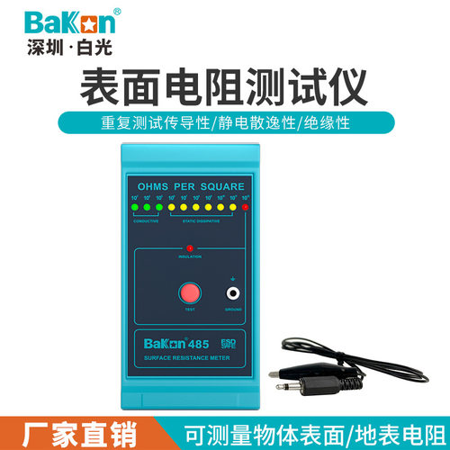 白光直销BK485表面电阻静电测试仪防静电阻抗仪静电检测仪