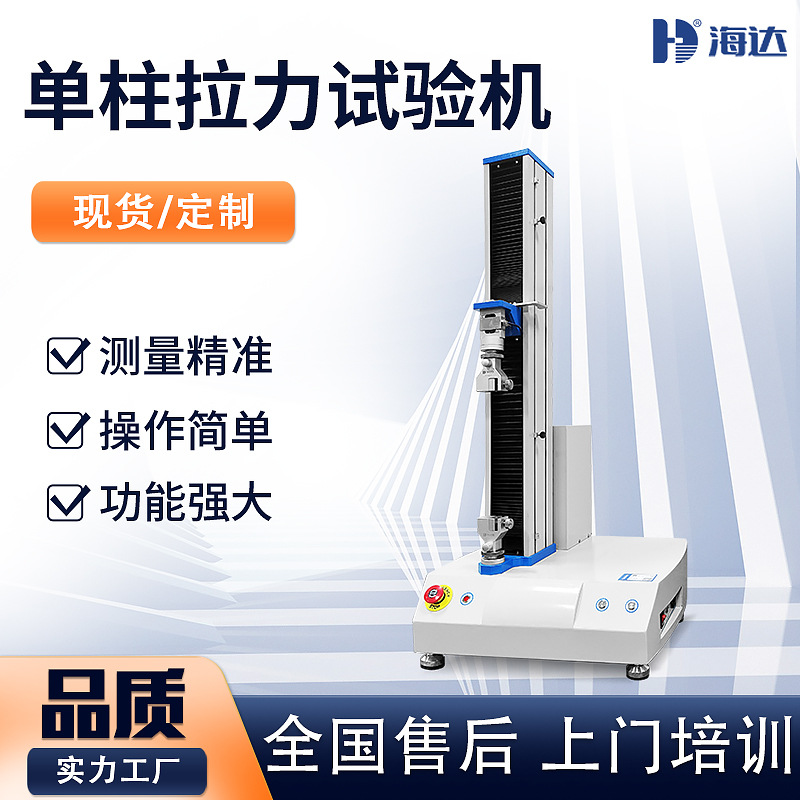 胶带薄膜橡胶拉力测试机电线线缆鱼线撕裂测试仪织物拉伸试验设备