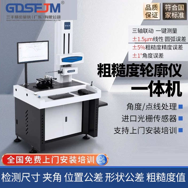 表面粗糙度轮廓仪圆度仪圆柱度仪真圆度测量粗糙度测量仪圆柱度仪