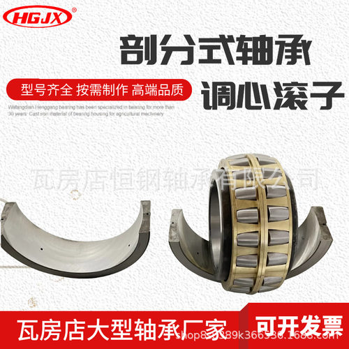 剖分式调心滚子轴承SSRB0001SSRB0002SSRB0003尺寸148*225*142