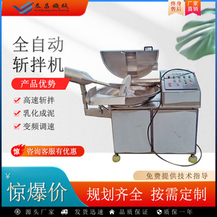 双速肉糜鱼糜斩拌机不锈钢馅料剁碎机筋腱肉皮斩拌机豆制品乳化机