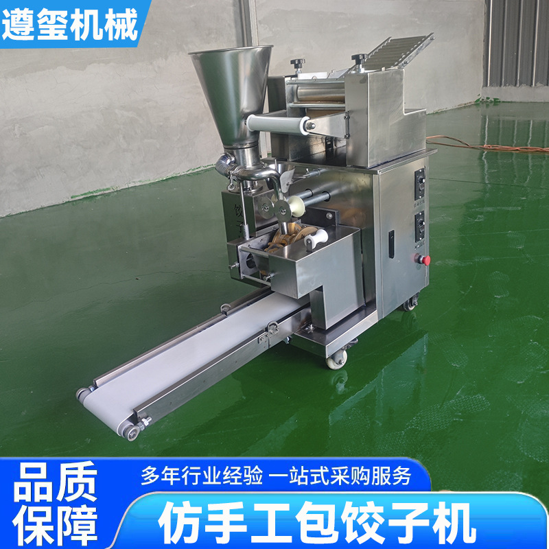 仿手工饺子机商用全自动水饺机自动包饺子机器煎饺锅贴机器饺子机