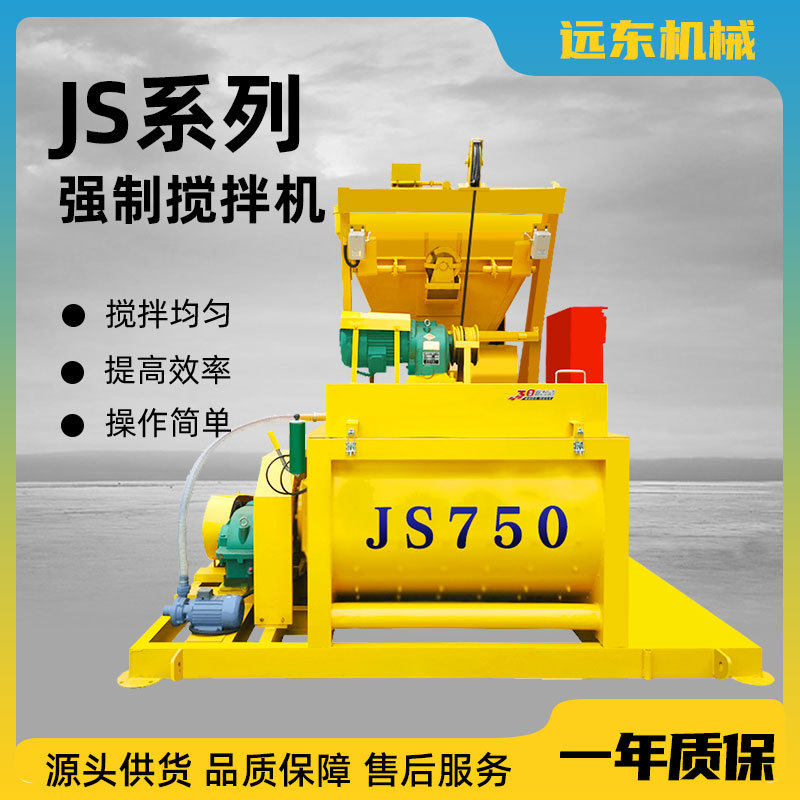 JS750混凝土搅拌机 水泥砂浆智能型全自动JS750双卧轴 强制搅拌机