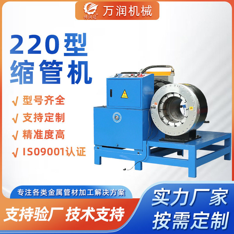220型液压扣压机器锁管机锁管缩口机高压管啤管机扣管机厂家直销