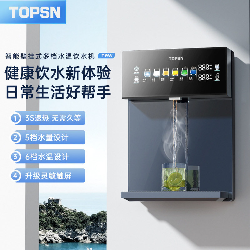 3秒即热管线机饮水机办公家用速热开水器调温冷热壁挂即热式