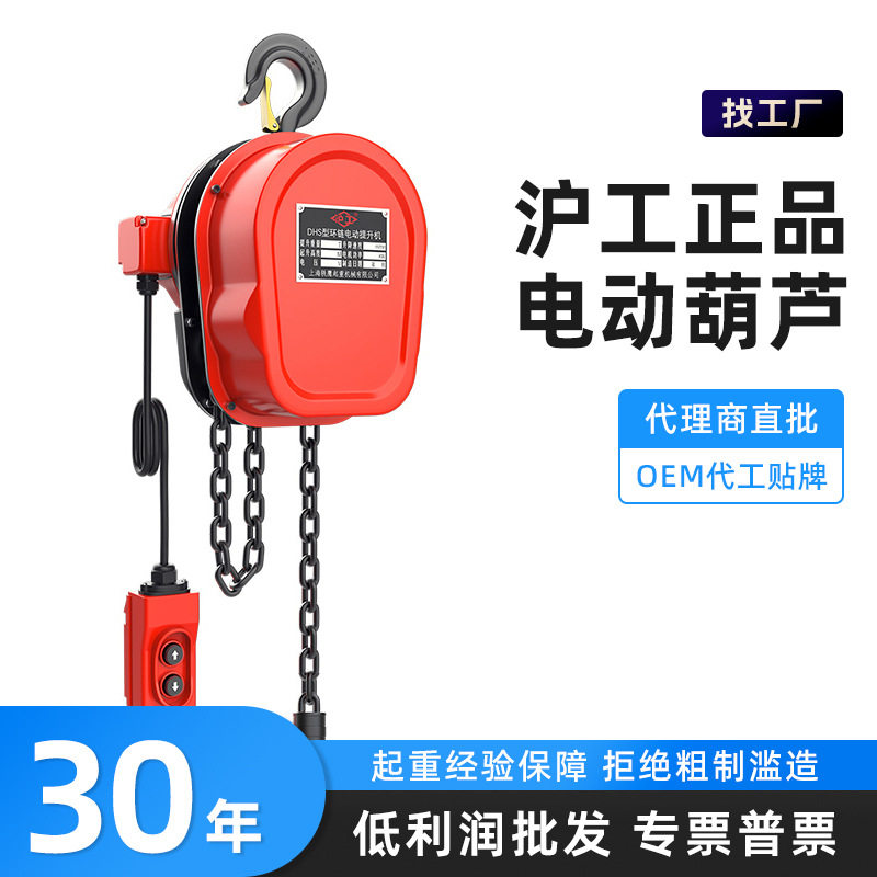 沪工牌环链电动葫芦380V家用升降电葫芦2T3T5吨倒链提升机可定制