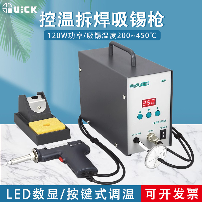 QUICK快克201B吸锡枪高频数显吸锡器线路板焊点拆焊吸锡枪