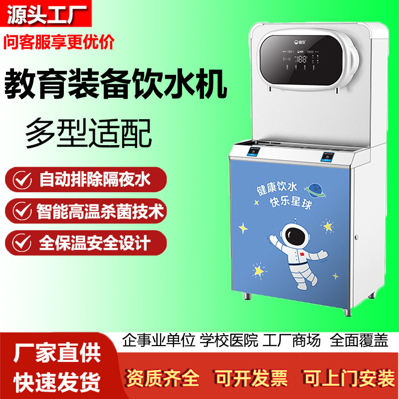 成都碧丽幼儿园直饮机触屏开校园温热两用大供水量一件批发