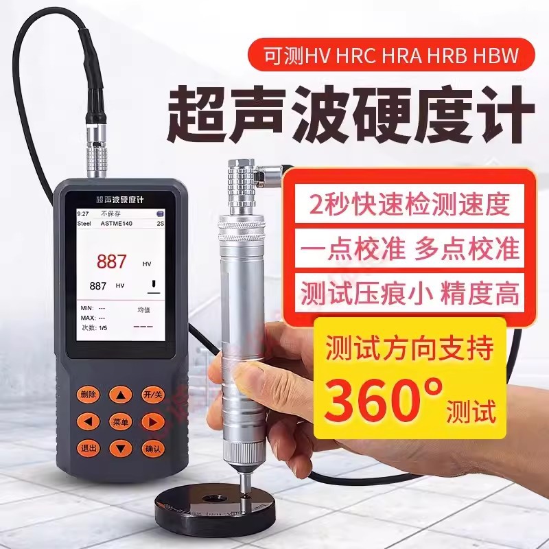 超声波硬度计多功能手持硬度计便携式洛氏 布氏硬度测试仪
