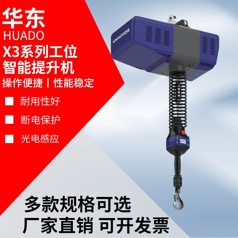 金轴X3系列智能提升机 智能平衡吊机全电动环链葫芦厂家直