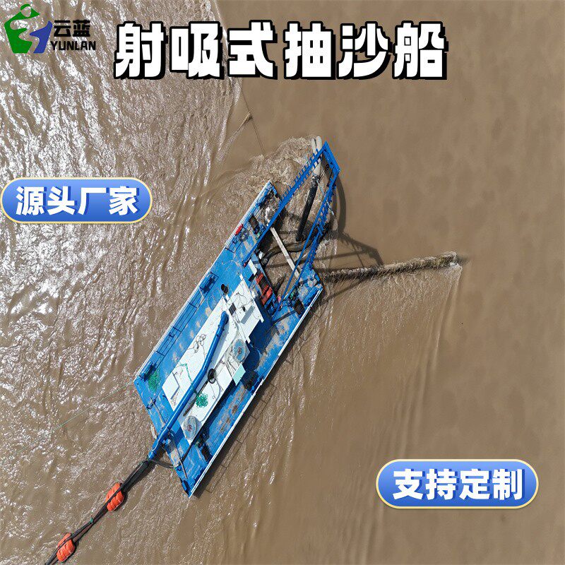 射吸抽沙船河道水库清淤抽沙设备抽沙挖泥船射吸式抽沙船