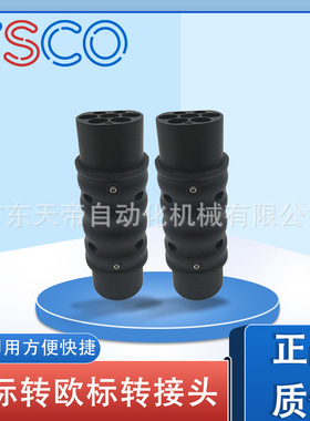 新能源汽车GBT 充电桩 欧标 美标 国标 转换头 特斯拉J1772 TYPE2