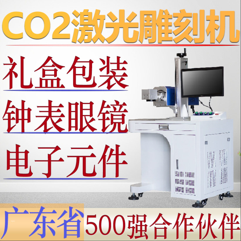 co2激光打标机礼盒包装袋二氧化碳激光雕刻机竹子玉石布料刻字机