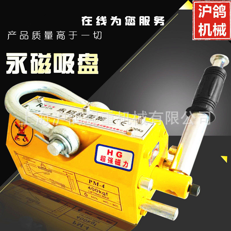 厂家直销磁力吊沪鸽永磁吸盘永磁起重器吊磁器磁力吸盘1T葫芦