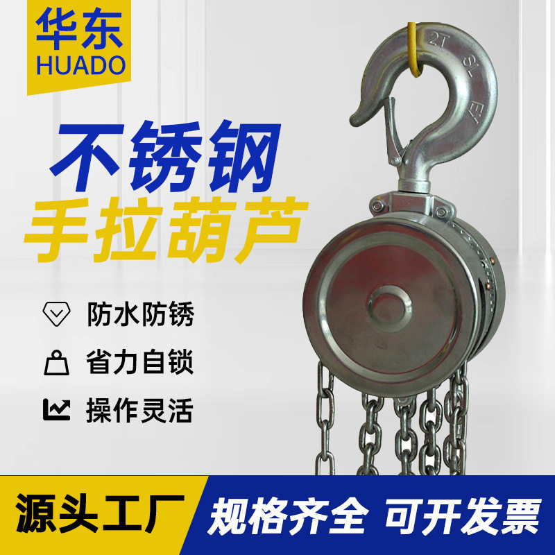 不锈钢手拉葫芦1吨2吨 手动起重葫芦304材质工厂建筑起重设备葫芦