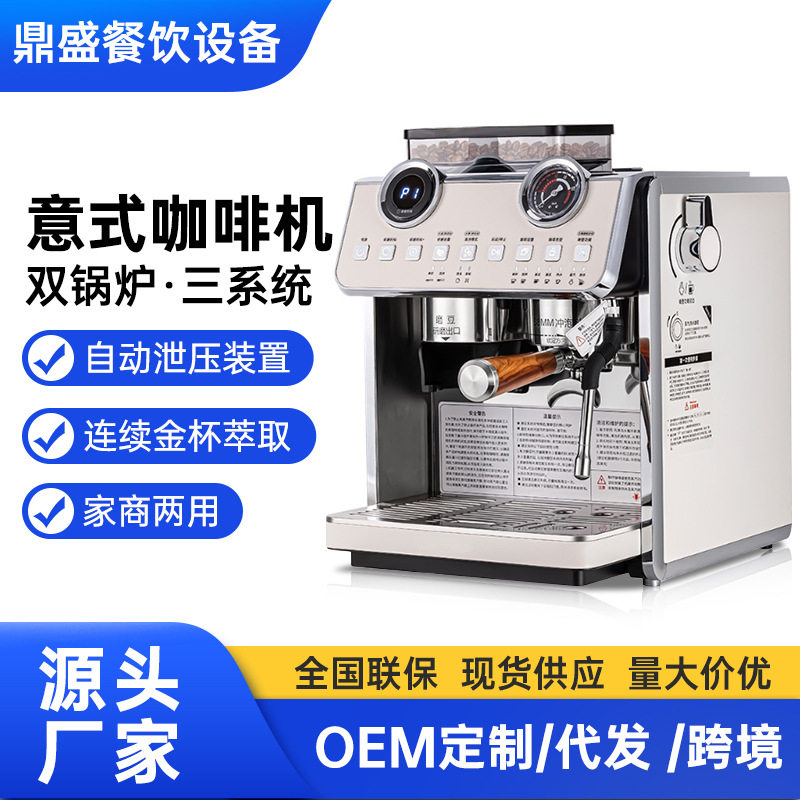 EM653咖啡机商用半自动意式咖啡奶茶双锅炉三系统家用咖啡萃取机