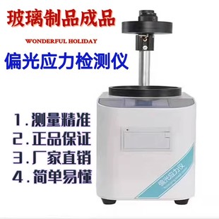 数显玻璃偏光应力仪 手持式内应力测试仪 玻璃制品表面应力检测