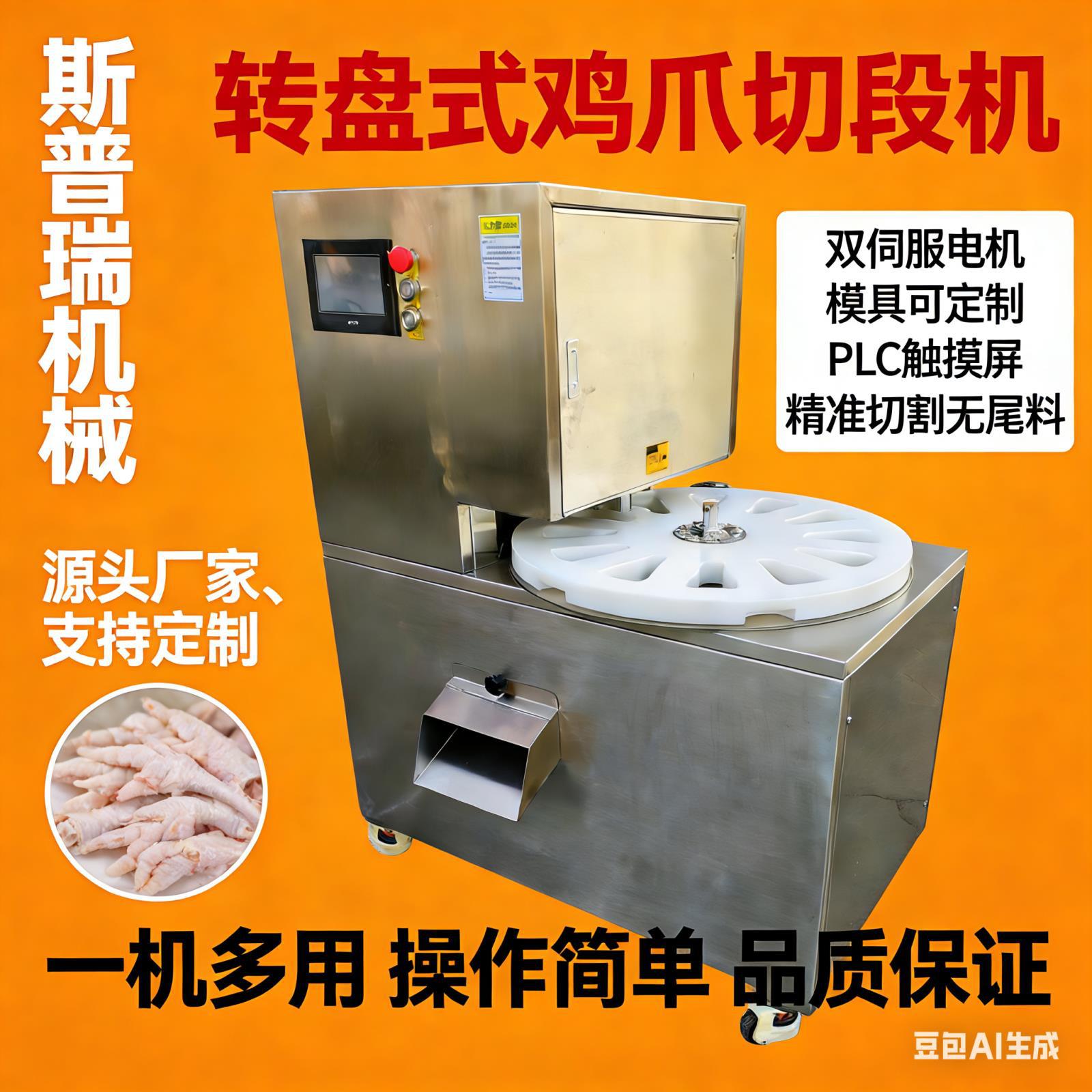 全自动商用琵琶鸡脖不锈钢盘式鸭脖转盘自动冻鲜转盘式电动鸡腿