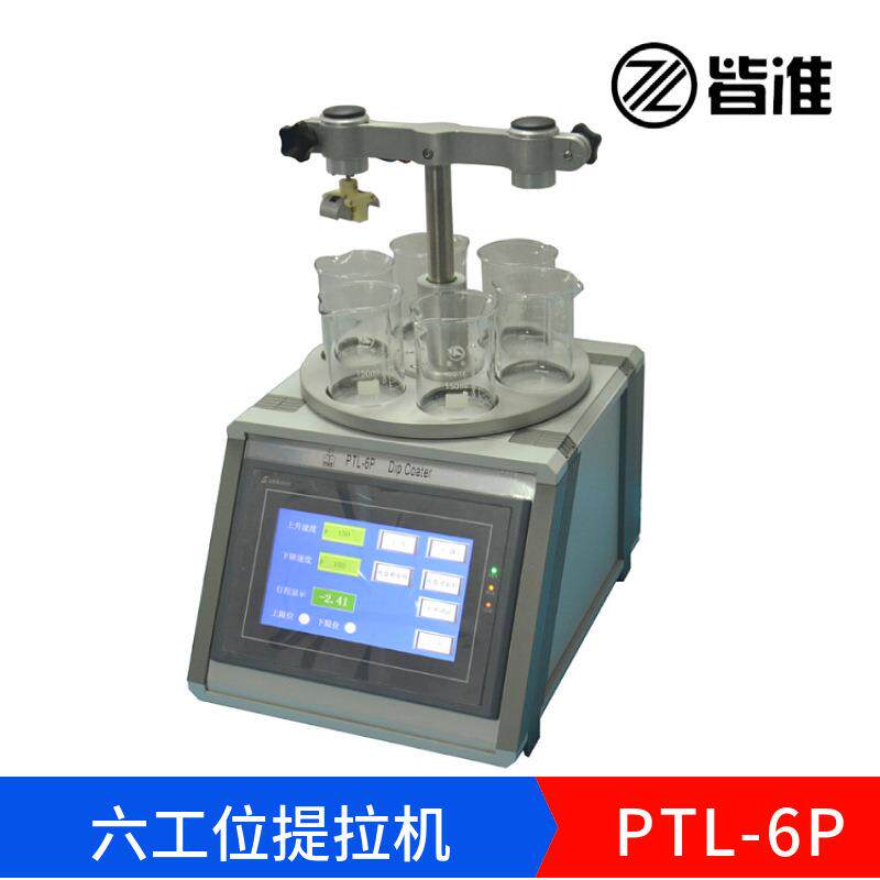 PTL-6P六工位提拉机 合液体薄膜材料或可流动糊状薄膜材料使用