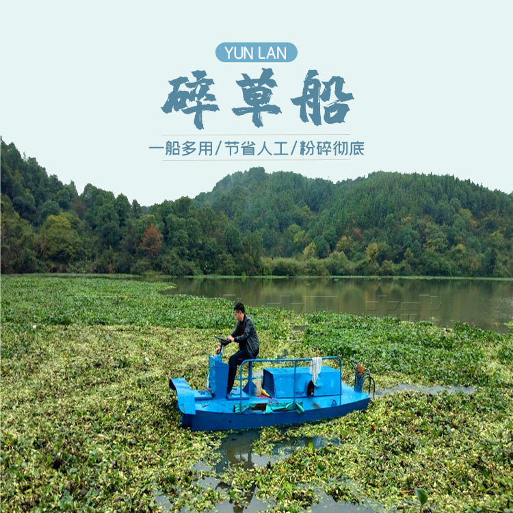 江西赣州碎草船水葫芦粉碎船水花生船现货清洁