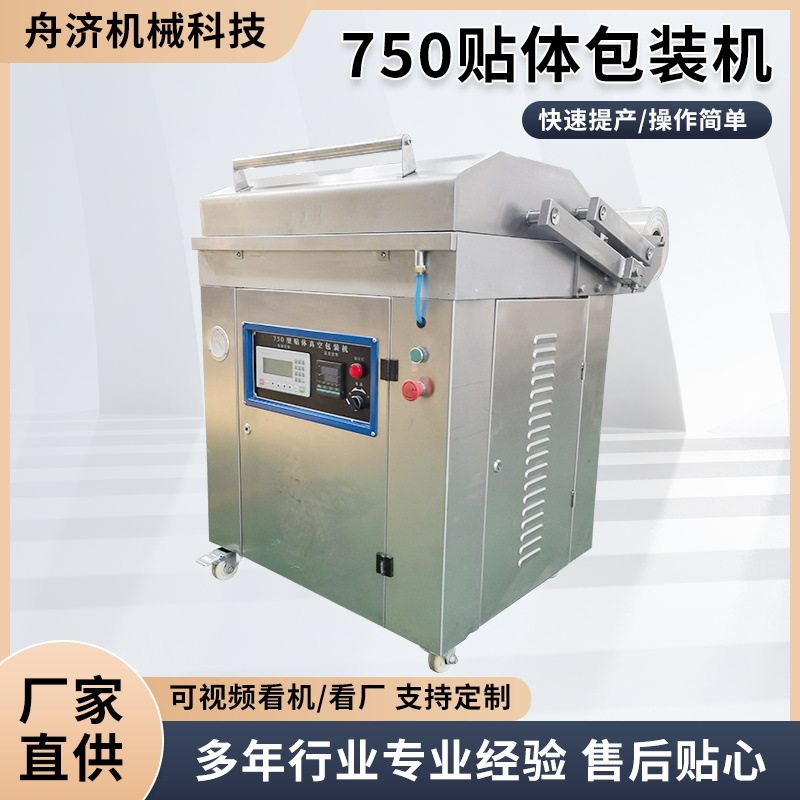 全自动真空贴体包装机肉类蔬菜包装机器商用现货供应食品包装机械,厨房电器,其他商用厨电,淘宝优惠券,粉丝福利购,淘宝优惠卷