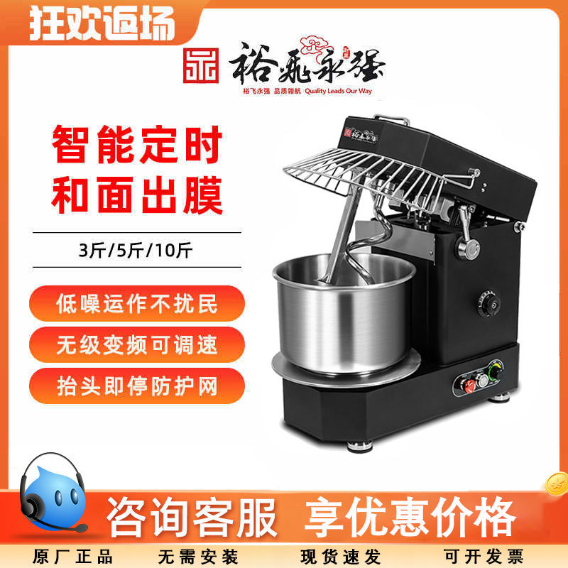 裕飞永强正品变频低噪双速双动和面机商用小型新款卸桶抬头揉面机