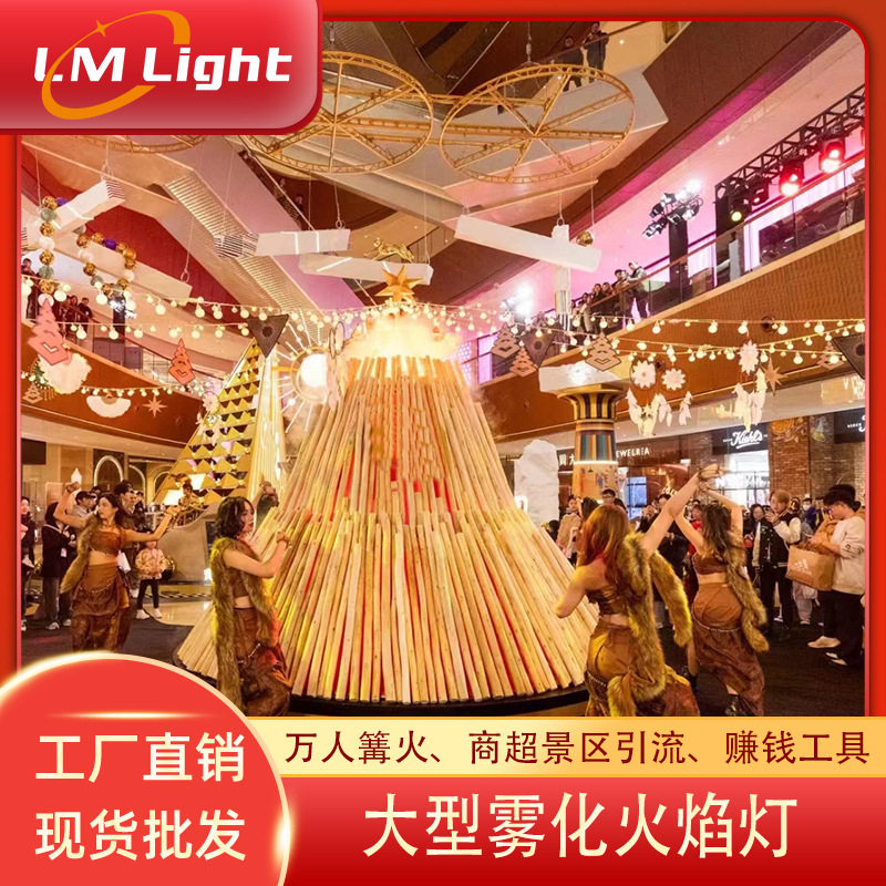 大型舞台户外火焰灯百人千人火把节篝火晚会防水大型雾化火焰灯