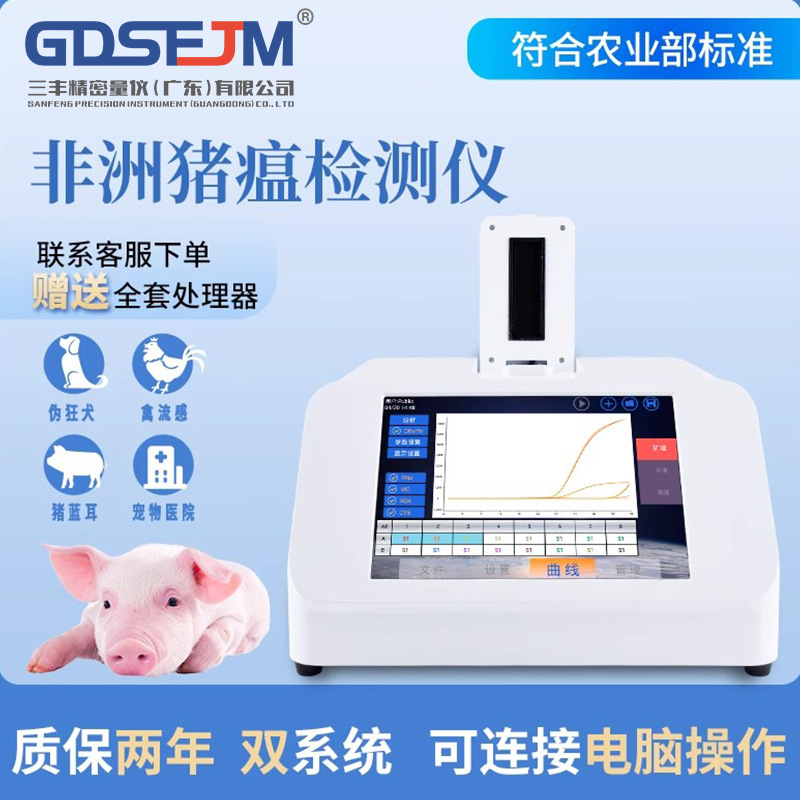 非洲猪瘟检测仪荧光PCR实时定量酶标仪动物疫病测试仪猪 瘟试剂盒