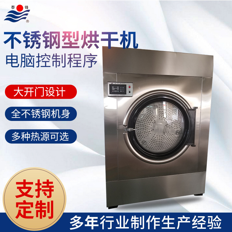 厂家供应100kg不锈钢工业烘干机 床单布草毛巾浴巾烘干机