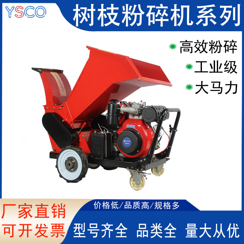 移动式碎枝机果园树藤条粉碎机电动汽油柴油7马力果园碎木碎枝机