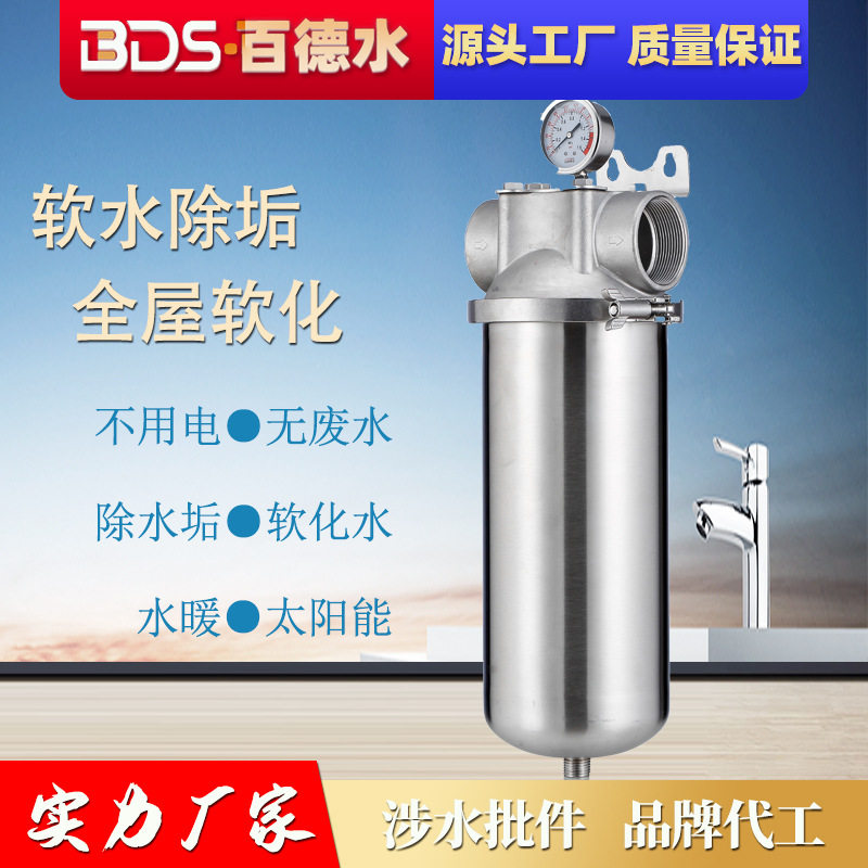 厂家直销前置软水过滤器家用除垢净水器不锈钢阻垢高效除垢