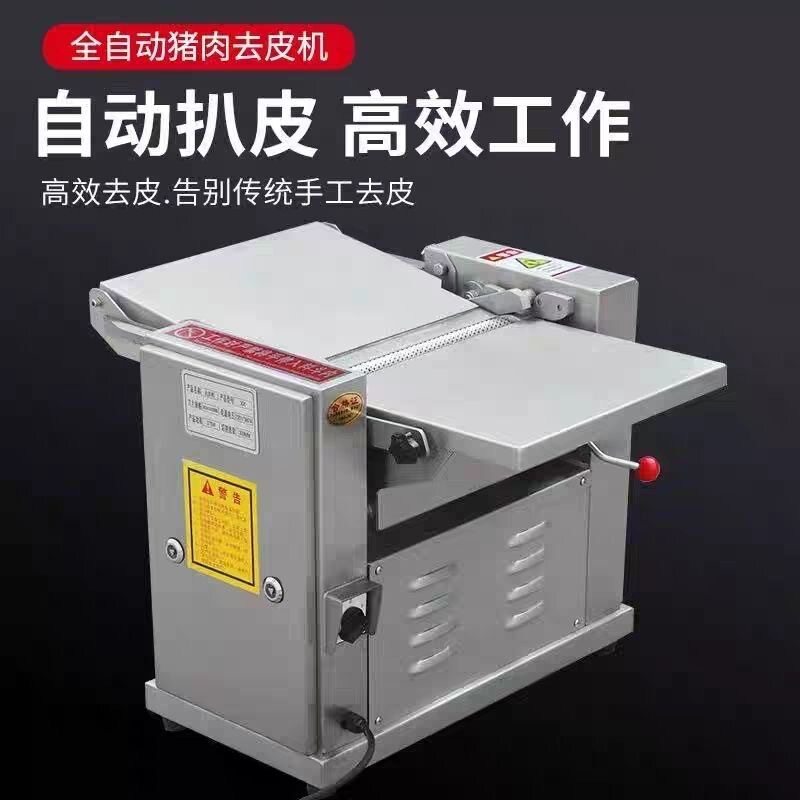 前后去皮腿肉扒皮脱皮槽头脱皮机猪肉自动商用剥皮机鲜肉剥皮