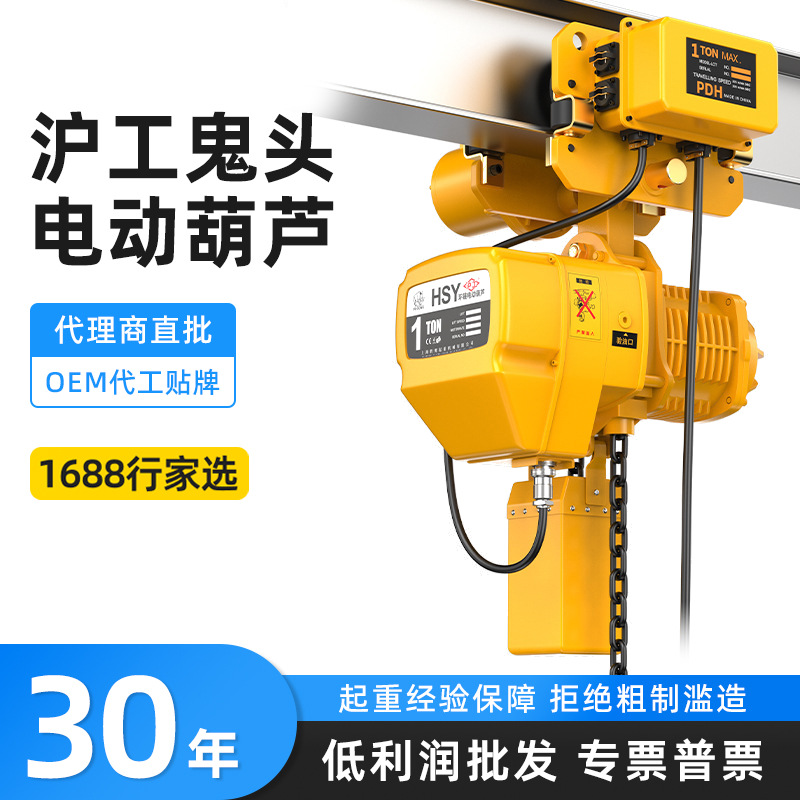 沪工环链电动葫芦0.5T1T2T3T5吨起重鬼头电葫芦HSY型工字钢运行式