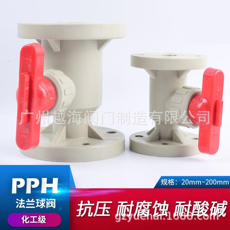 PPH法兰球阀PPR热熔塑料阀门水管快装焊接开关耐高温dn25 40 100