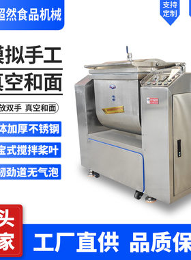 商用真空和面机全自动 真空和面机全自动花样馒头自动 真空和面机
