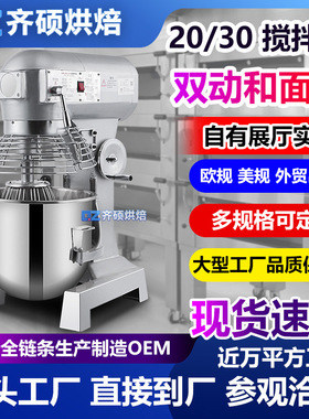 定制商用搅拌机B10/B20/B30/B40多功能和面打蛋拌馅奶油烘焙机械
