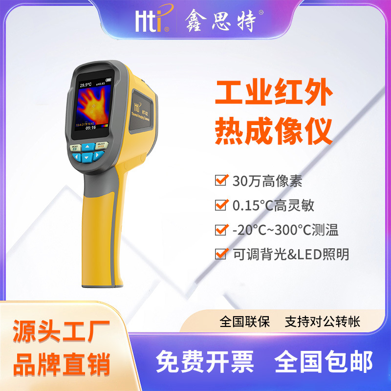 手持红外热成像仪非接触式热像仪电力地暖热成像检测仪 定制