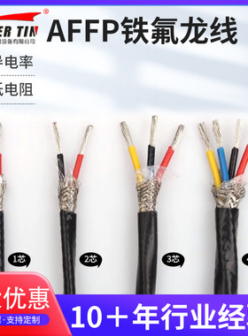 铁氟龙镀银编织屏蔽线 耐高温 抗干扰 镀银绞合铜丝AF250 FF46-2