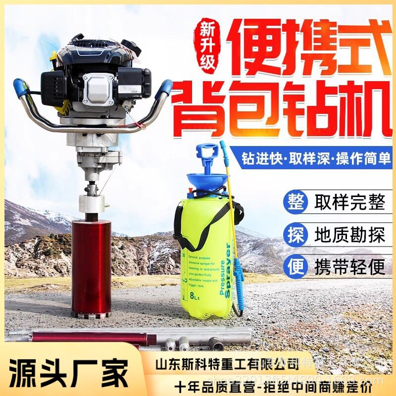 手持便携式背包钻机地质勘探深层取样取芯钻机小型立式岩芯钻机