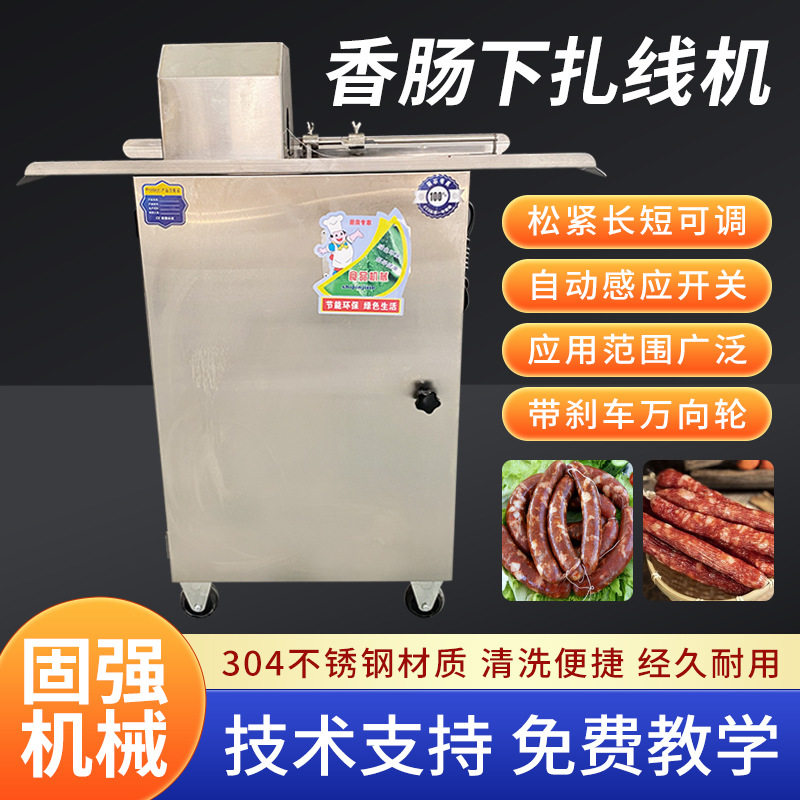商用全自动腊肠绑线机分节绕线电动香肠捆线扎线机香肠扎线机厂家,清洗/食品/商业设备,肉制品加工设备,淘宝优惠券,粉丝福利购,淘宝优惠卷