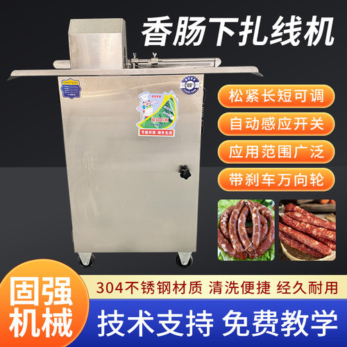 商用全自动腊肠绑线机分节绕线电动香肠捆线扎线机香肠扎线机厂家