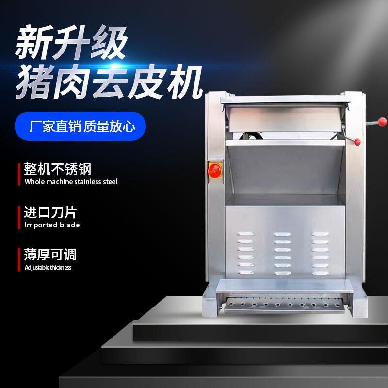 自动脱皮机槽头剥皮脱皮鲜肉扒皮前后去皮腿肉剥皮机商用猪肉
