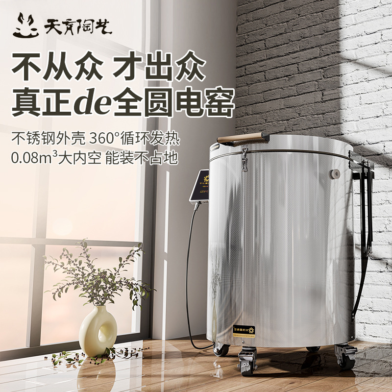 天育陶艺陶瓷烧制设备中高温智能学校陶吧家用创作电窑炉圆墩墩