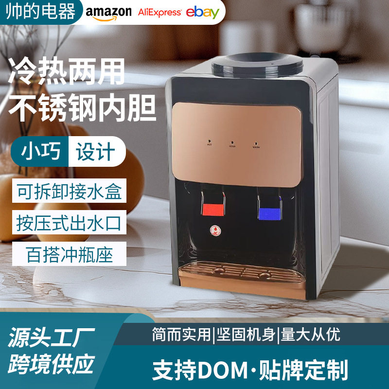 跨境桌面台式饮水机冷热两用家用迷你办公室电子制冷小型开水机